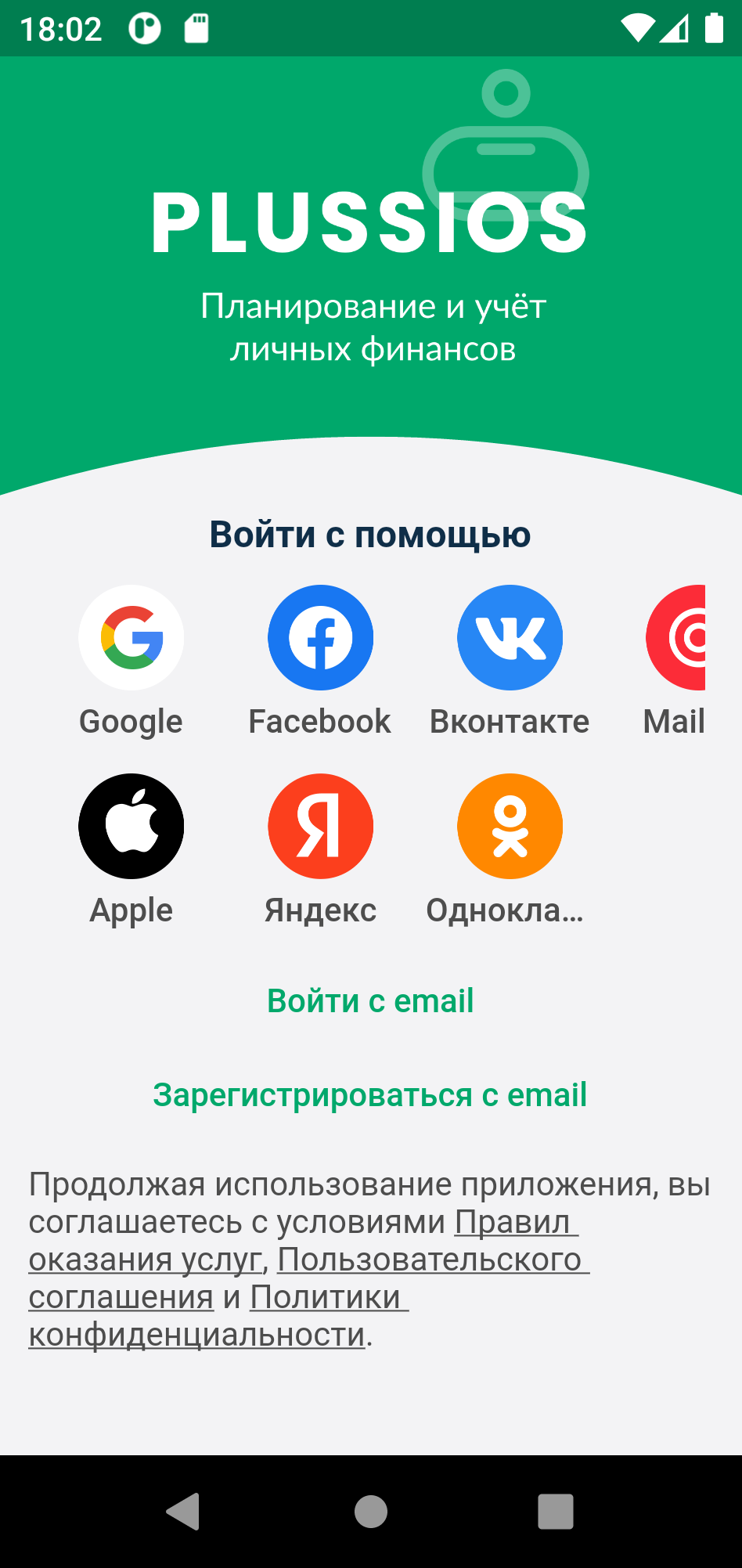 Mobile Plussios, login screen
