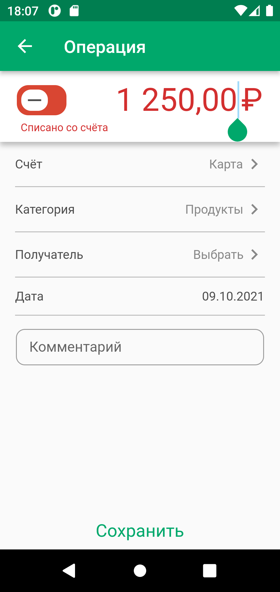 Mobile Plussios, new transaction screen